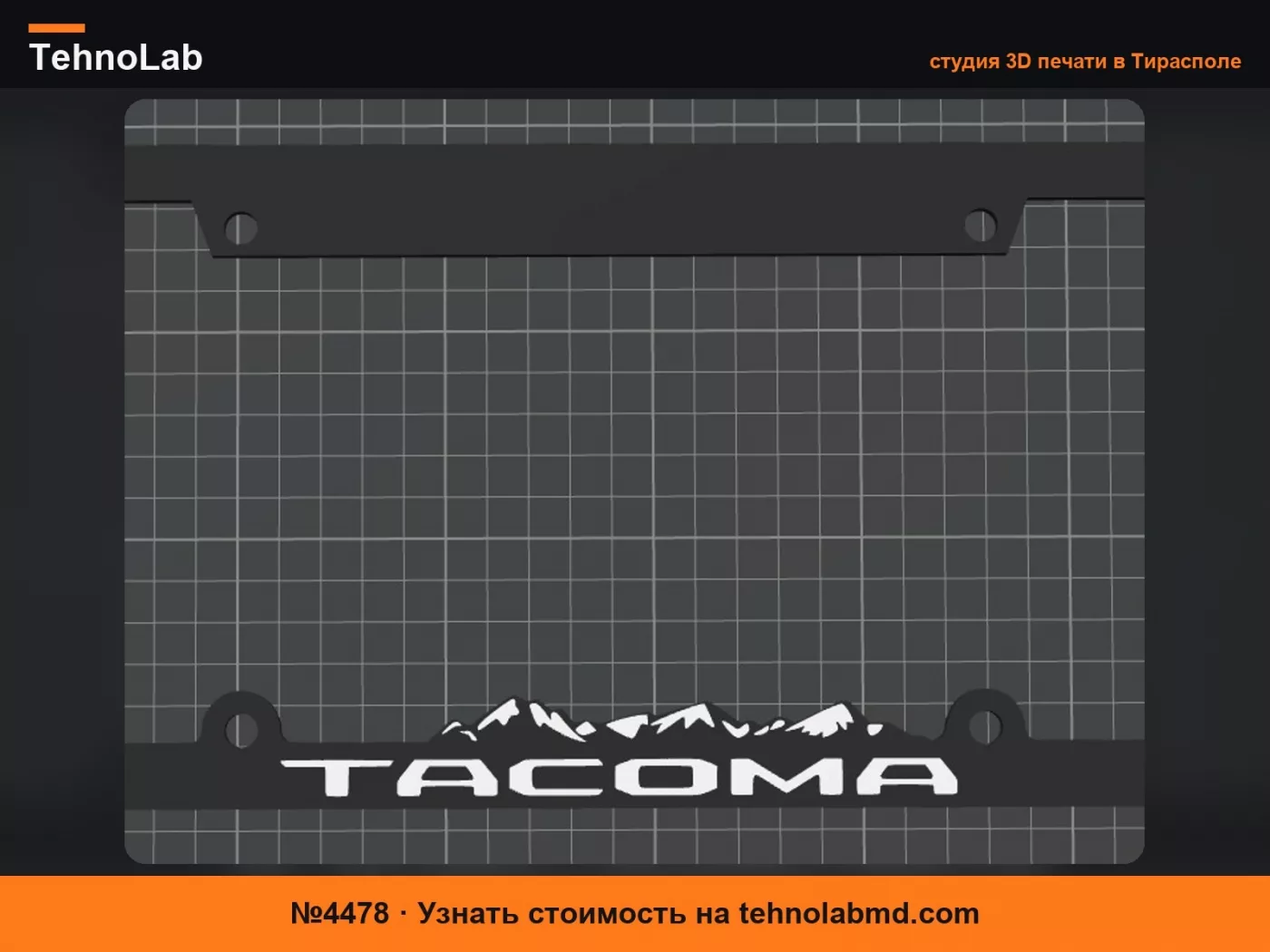 №4478 Крышка номерного знака Toyota Tacoma