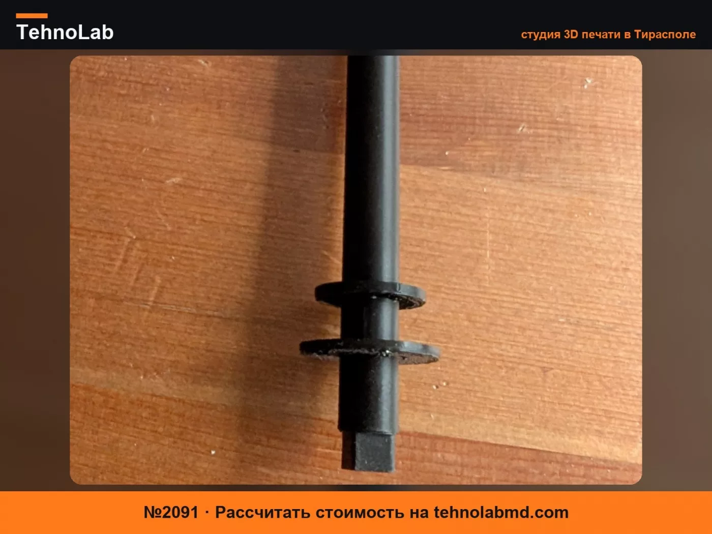 №2091 Вал щетки Roomba серии i3
