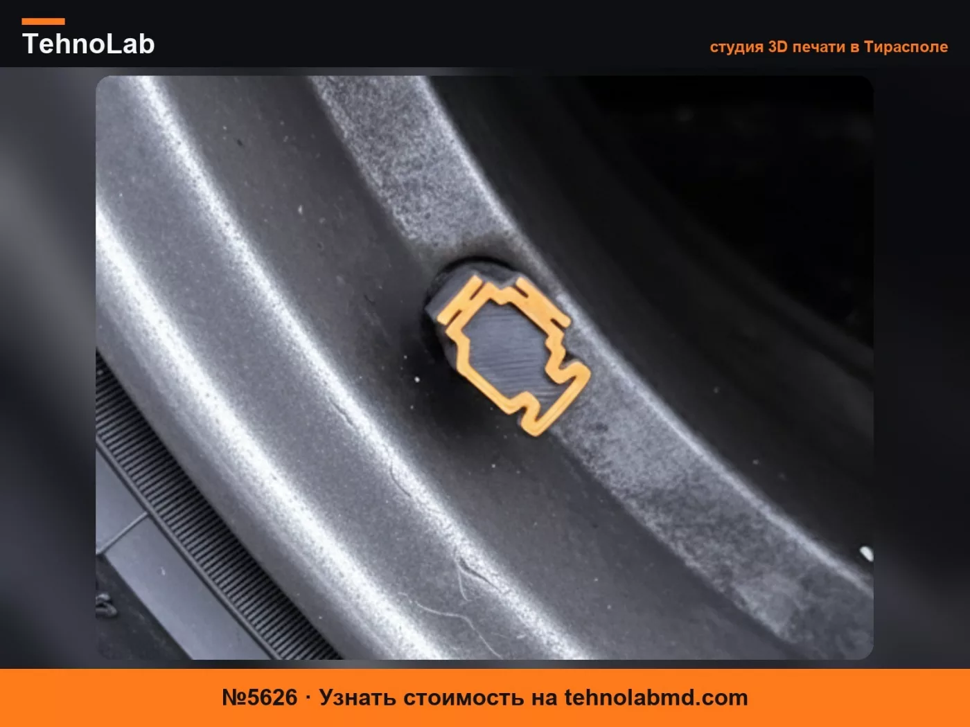 №5626 Индикатор Check Engine, MKL, колпачок клапана Шредера VW, BMW