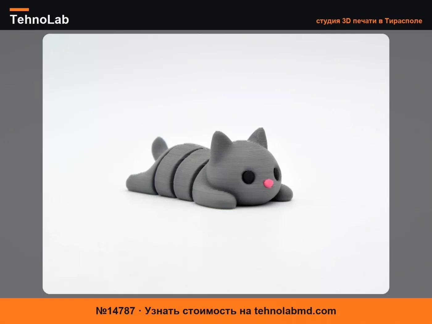 №14787 Гибкий кот – Шарнирный брелок