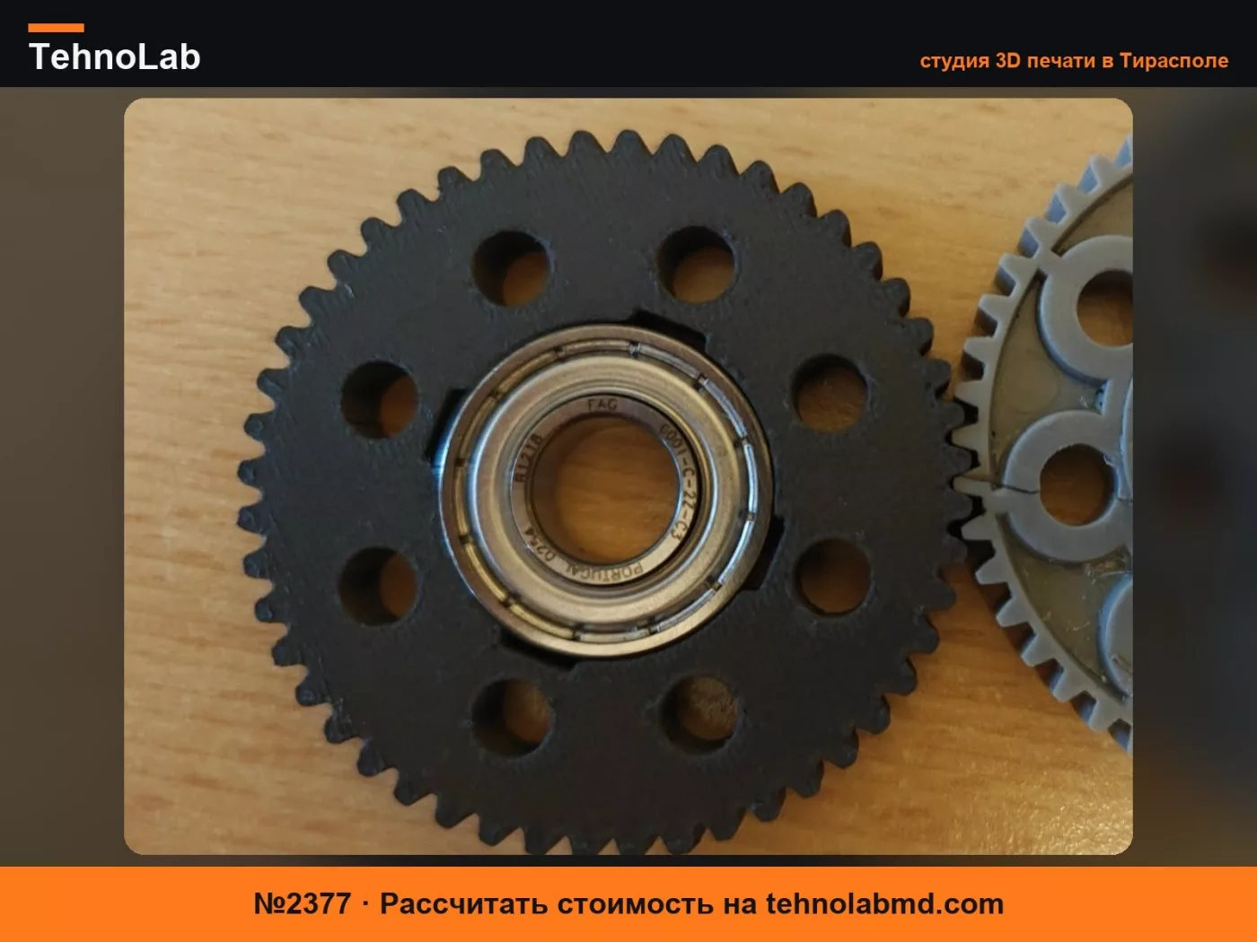 №2377 Циклоидные приводные шестерни FAAC C721