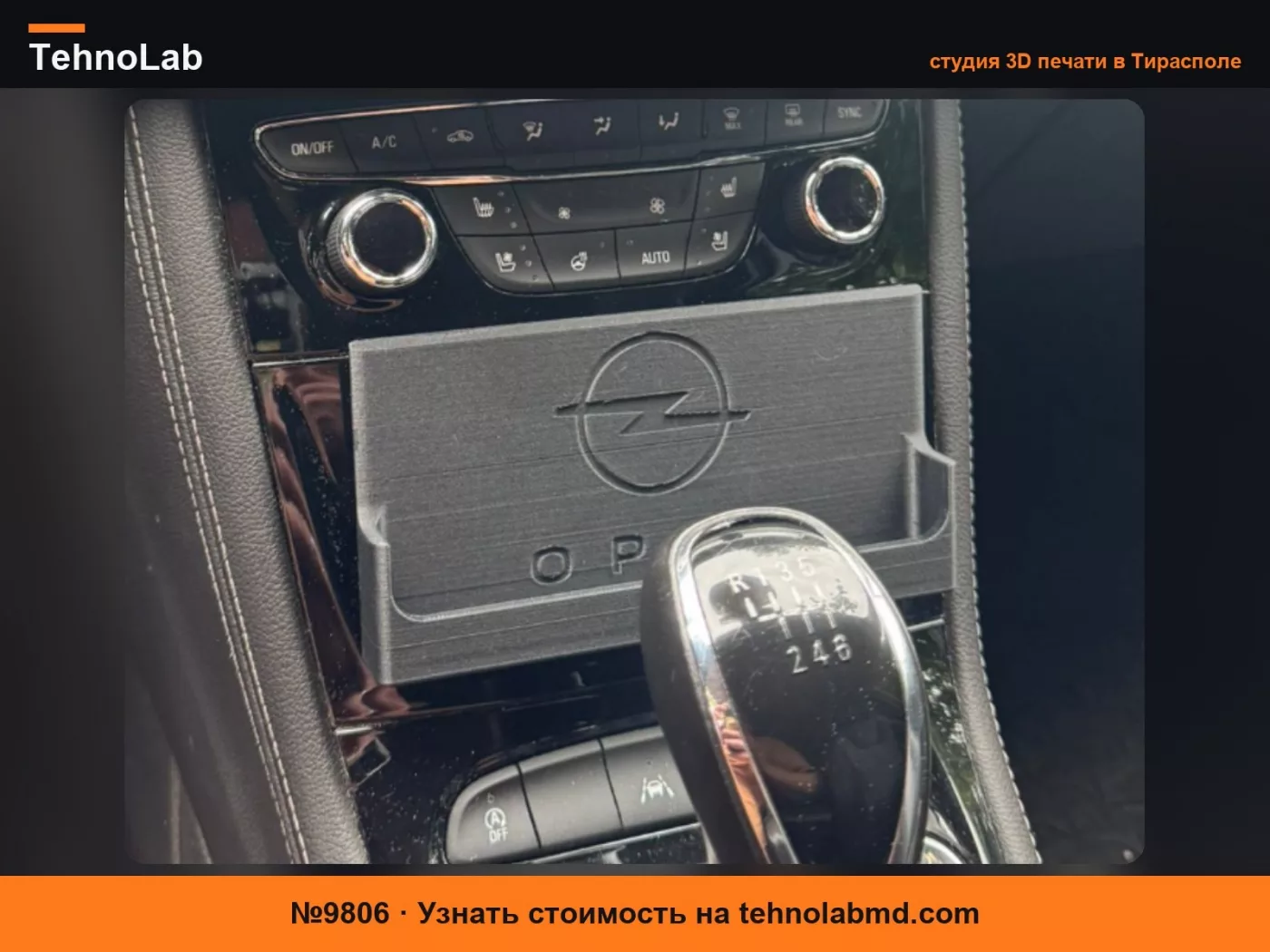 №9806 Крепление Opel Powerflex