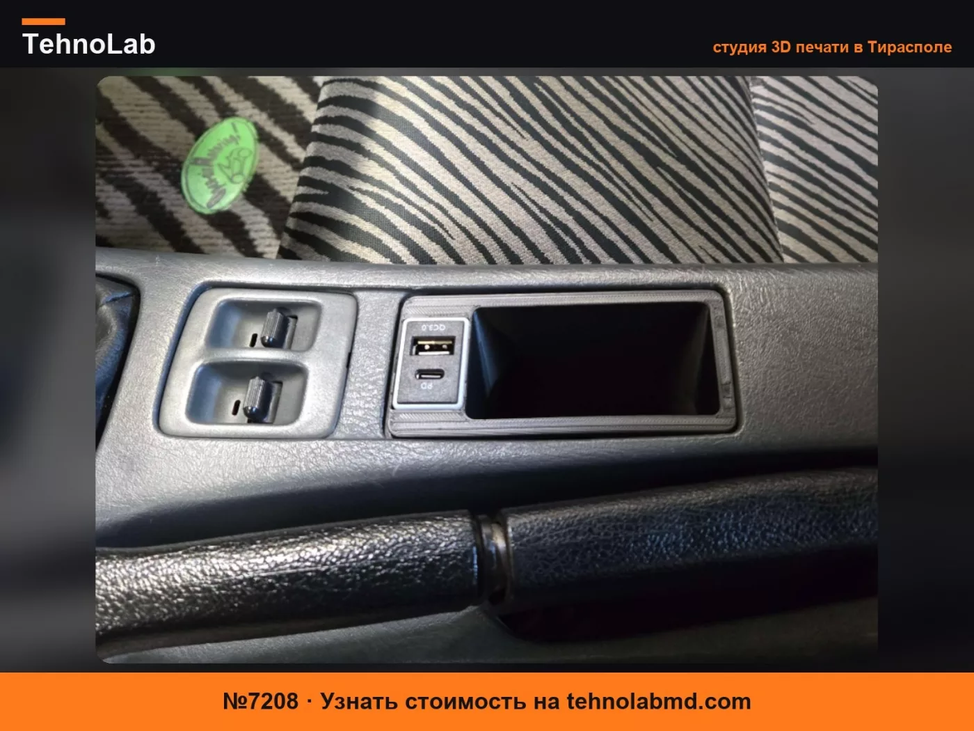 №7208 Пепельница для Honda Beat с зарядкой USB-C