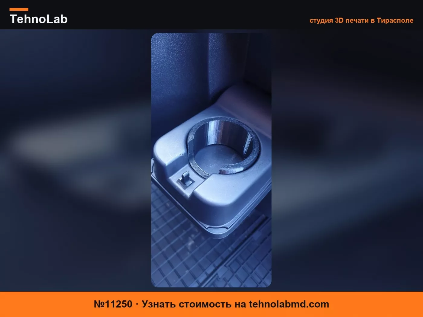 №11250 Держатель для энергетического напитка Renault Trafic