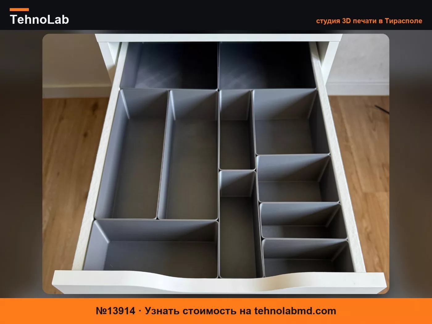 №13914 Органайзер IKEA Alex.