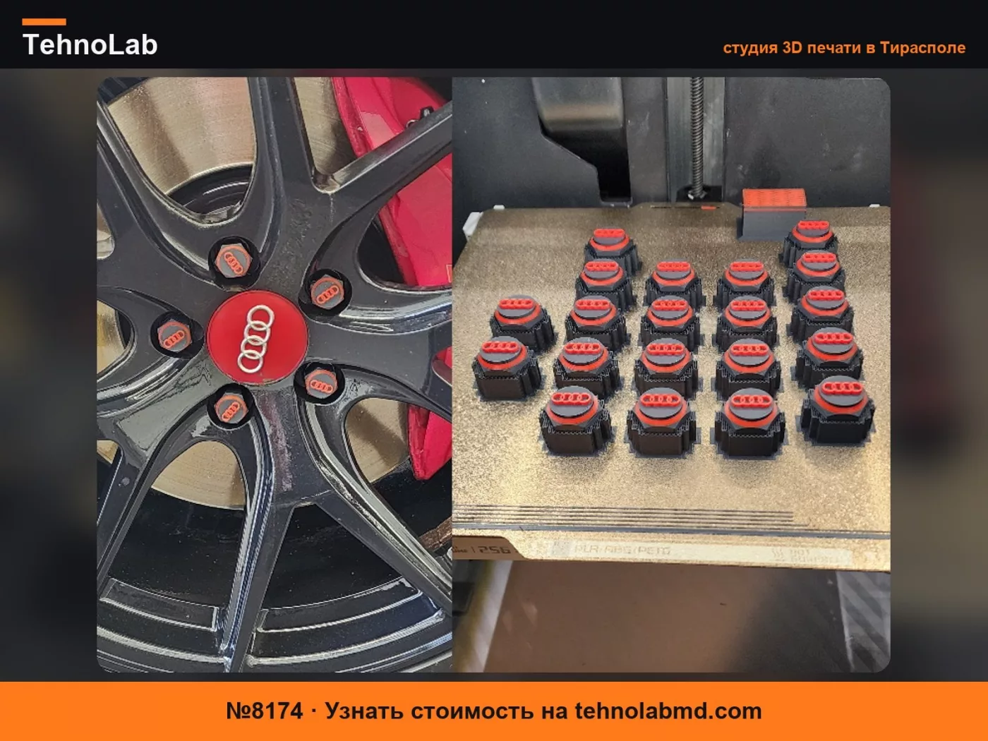 №8174 Крышки болтов Audi