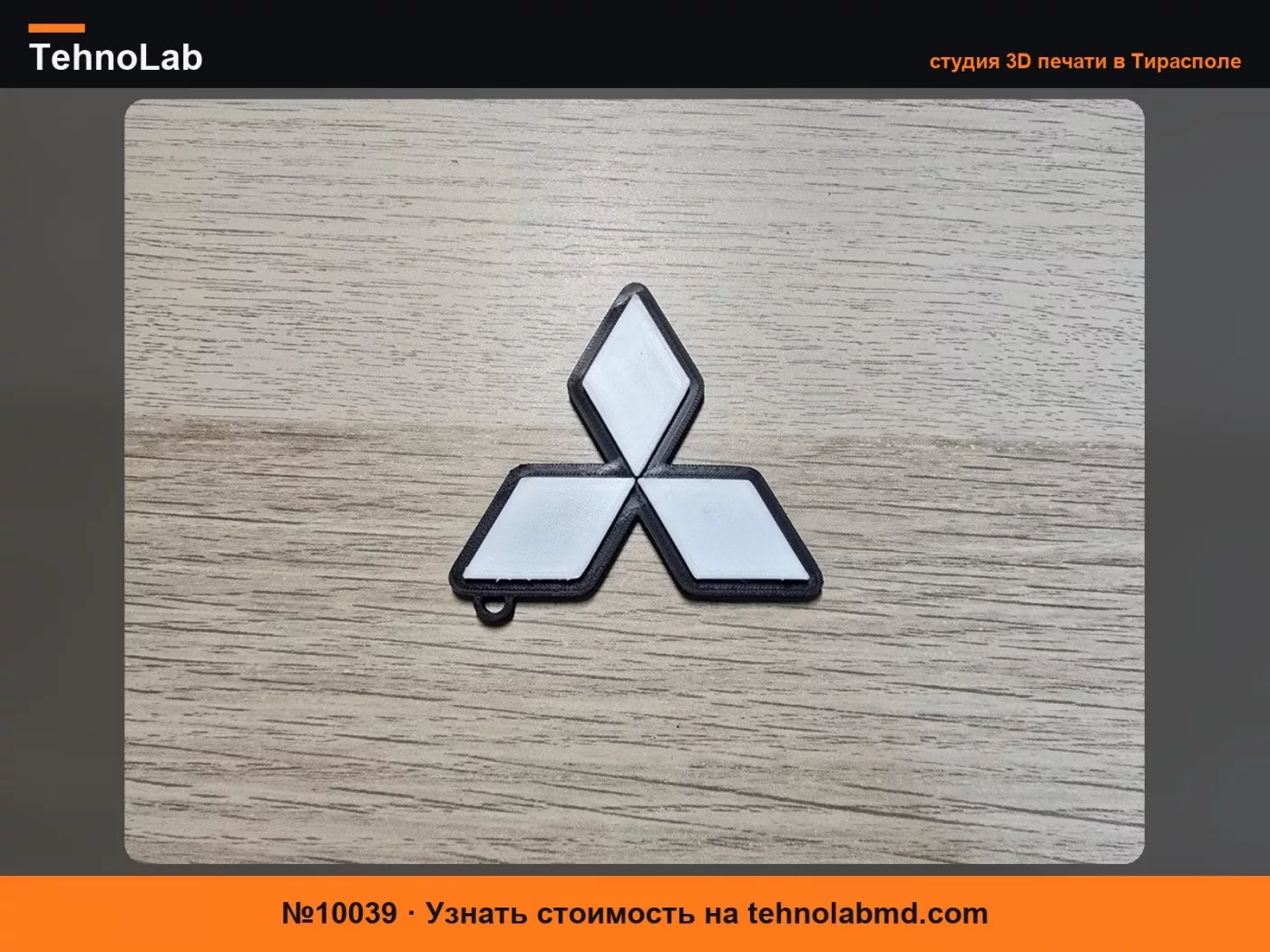 №10039 MITSUBISHI брелок для ключей