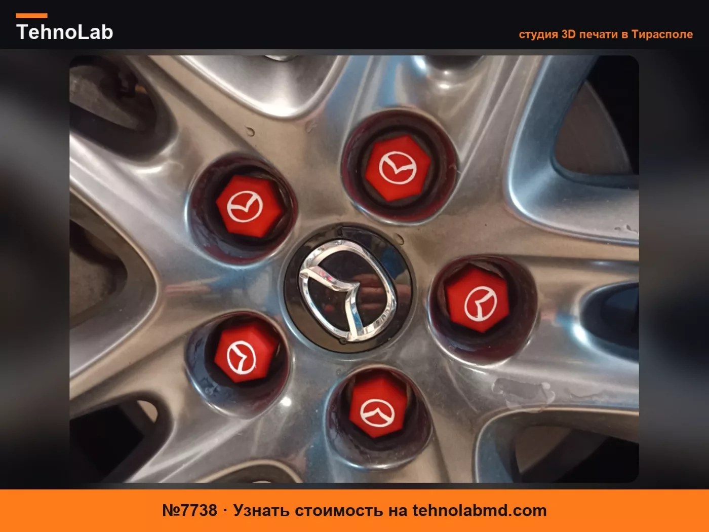 №7738 Колпачки болтов Mazda
