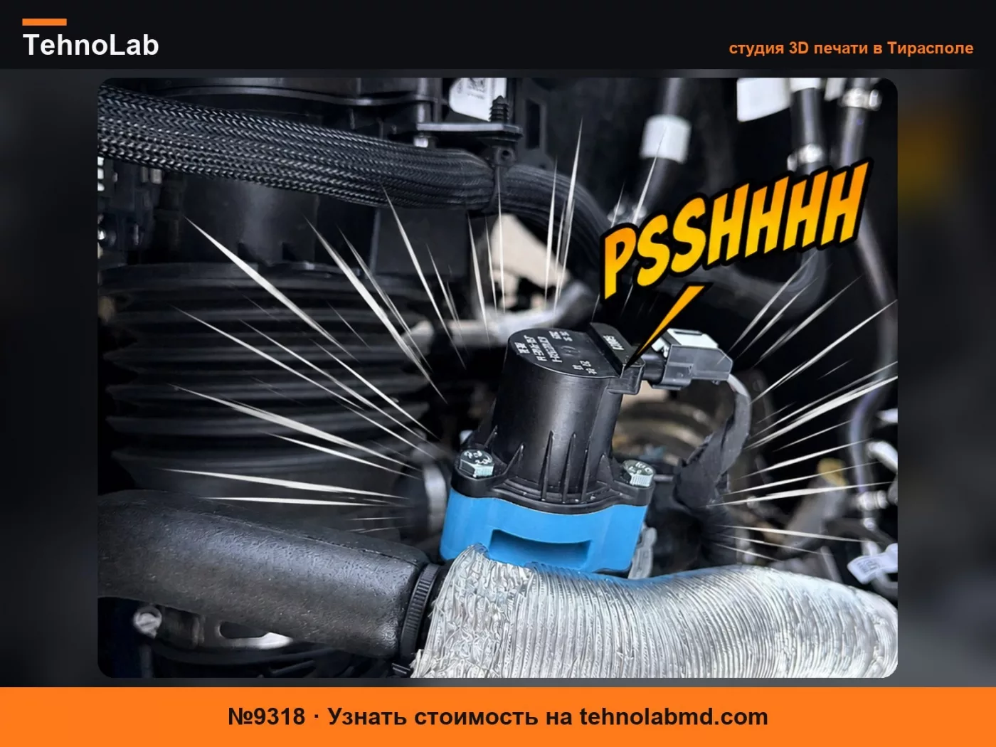 №9318 Перепускной клапан Ford 2.0 и 2.3 литра