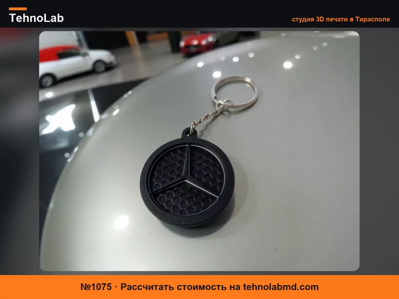 №1075 Брелок MERCEDES-BENZ