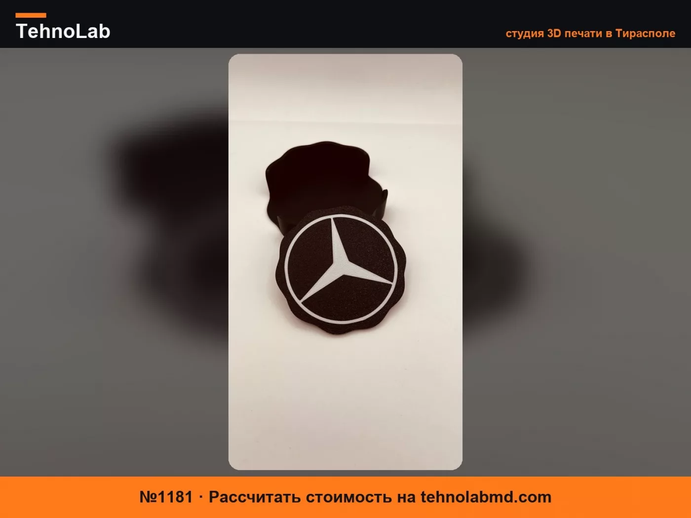 №1181 Подставка Mercedes