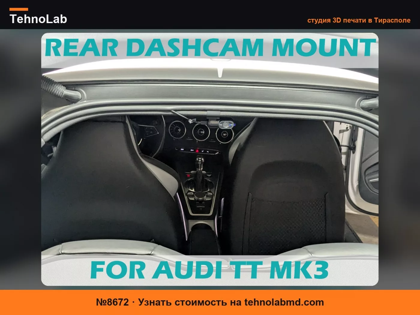 №8672 Крепление для заднего видеорегистратора для Audi TT Mk3 и Viofo A229