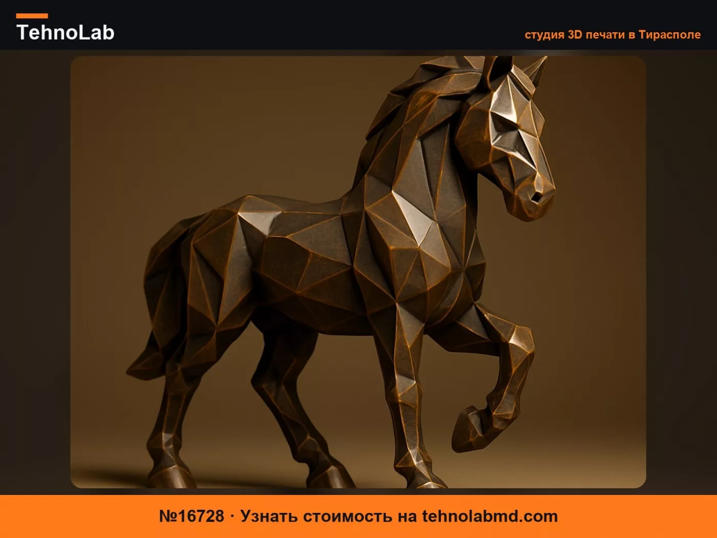 №16728 CF Лошадь