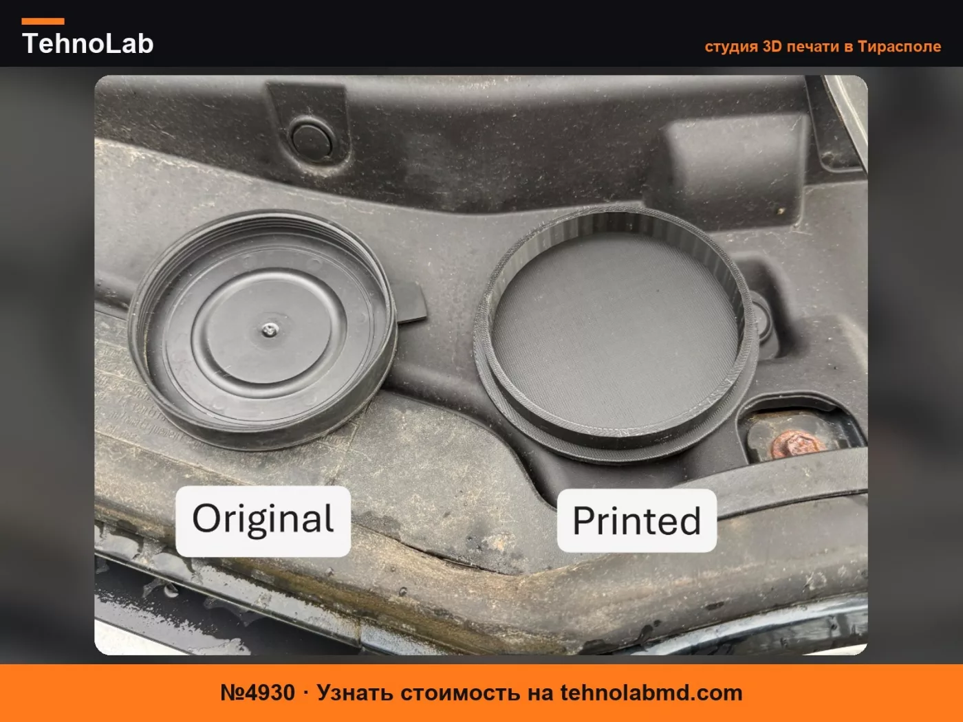 №4930 Замена крышки фары Toyota Auris