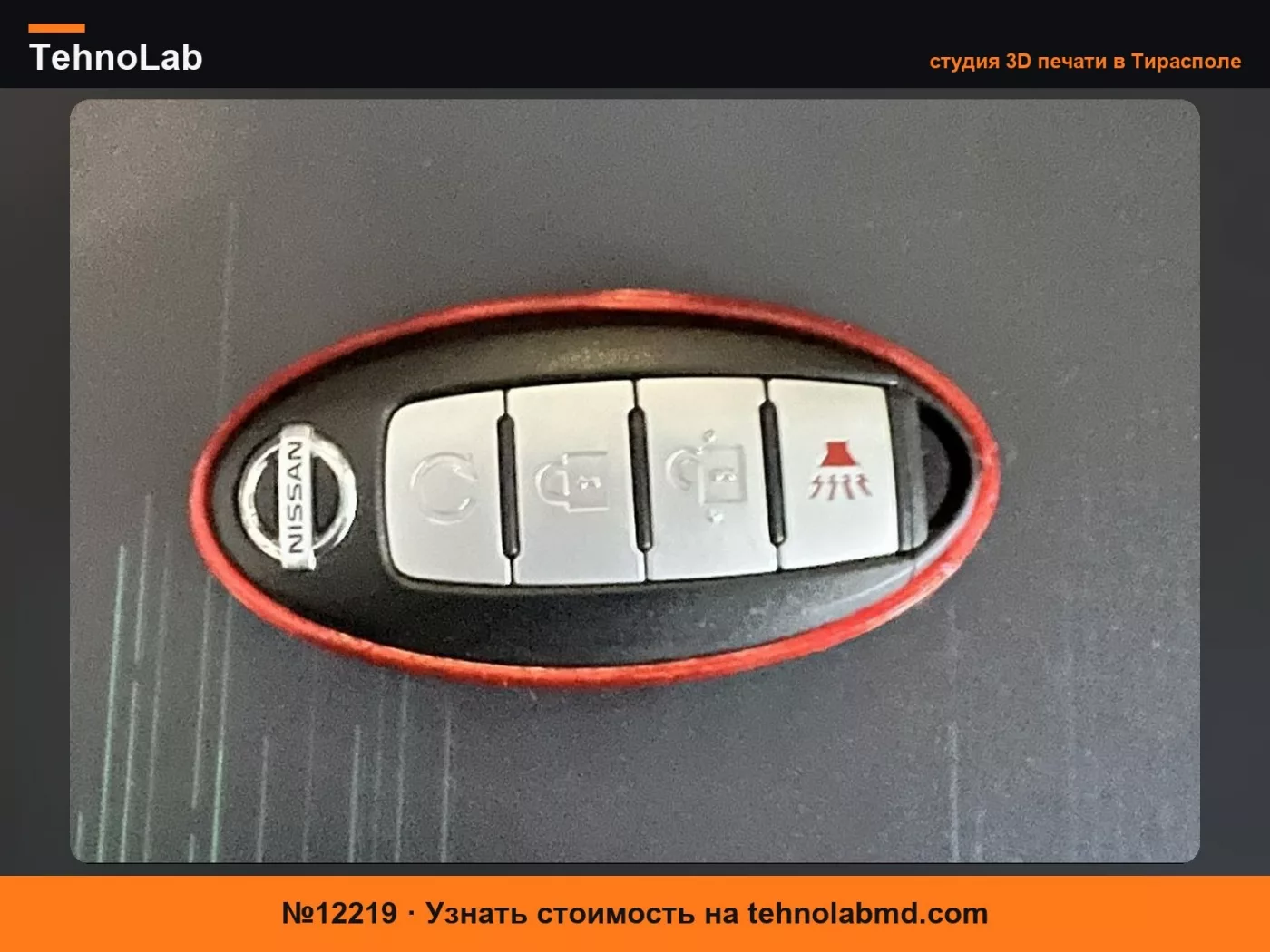 №12219 Защитный чехол для ключа Nissan