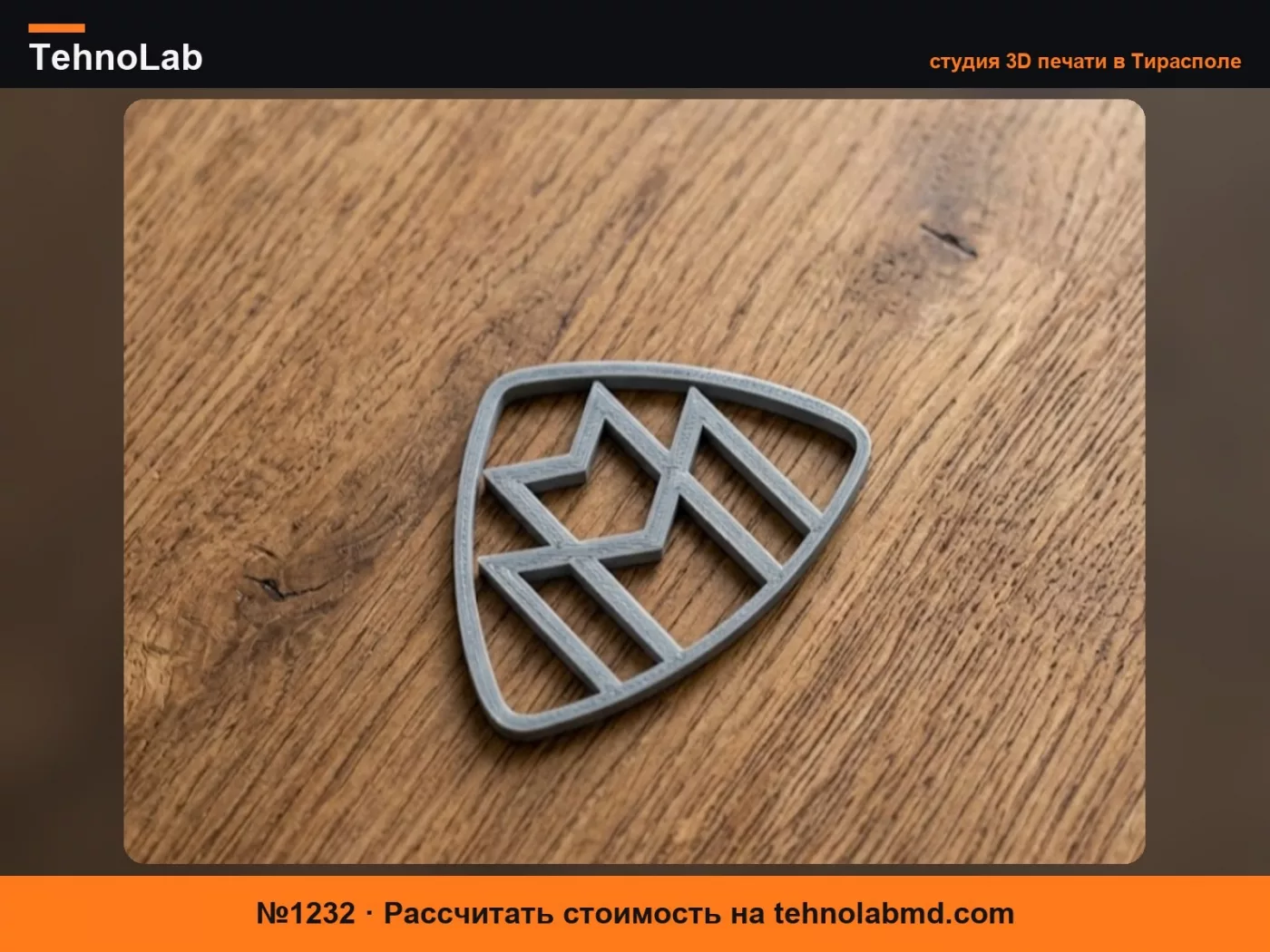 №1232 Брелок Майбах