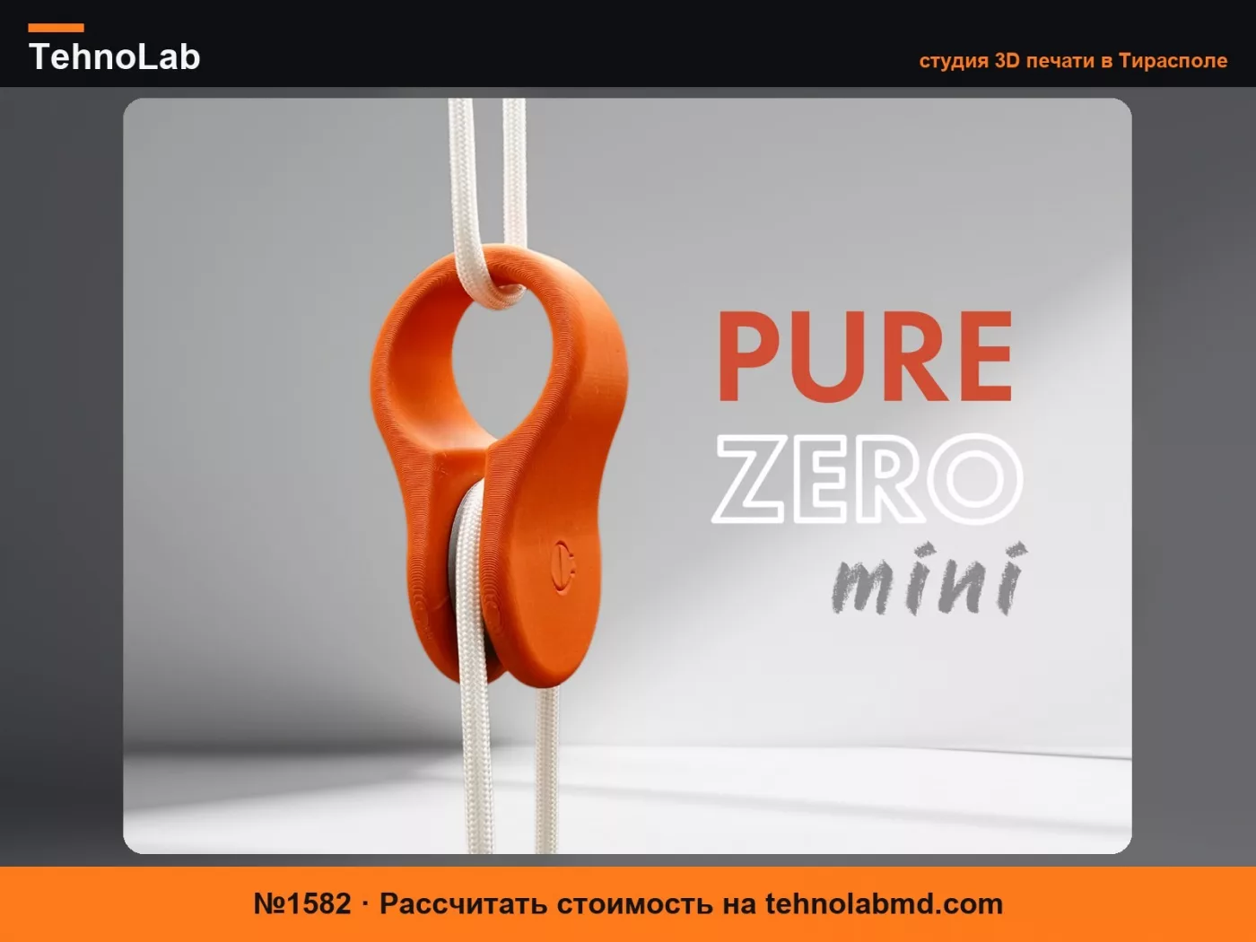 №1582 Мини-шкив без поддержки (608) – Pure Zero Mini