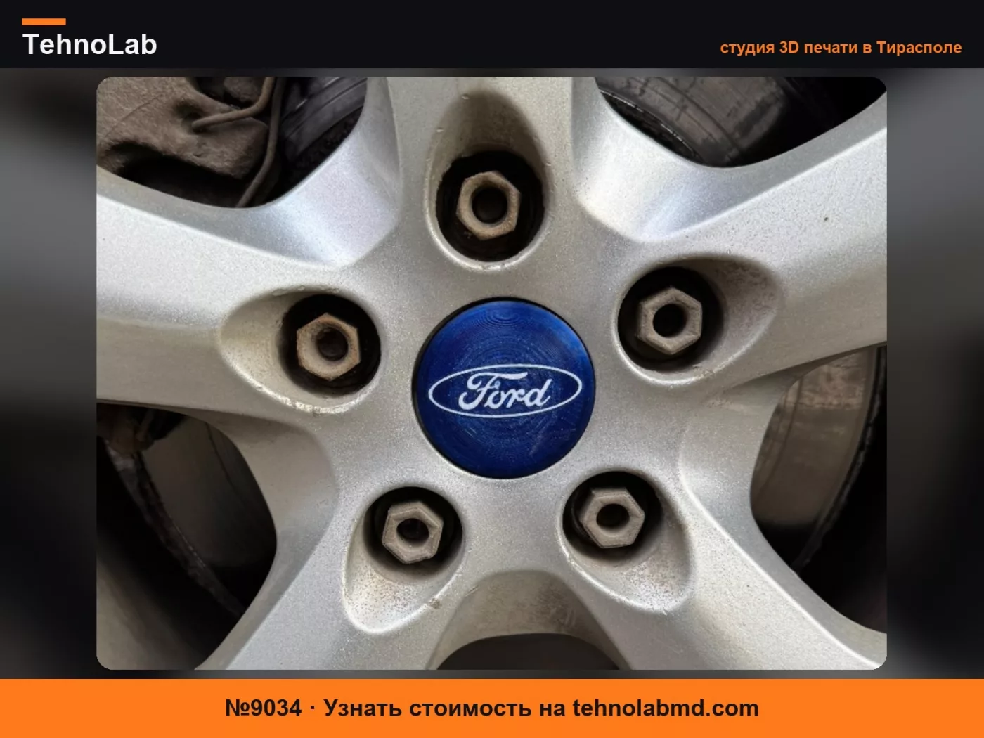 №9034 Центральная заглушка колеса Ford