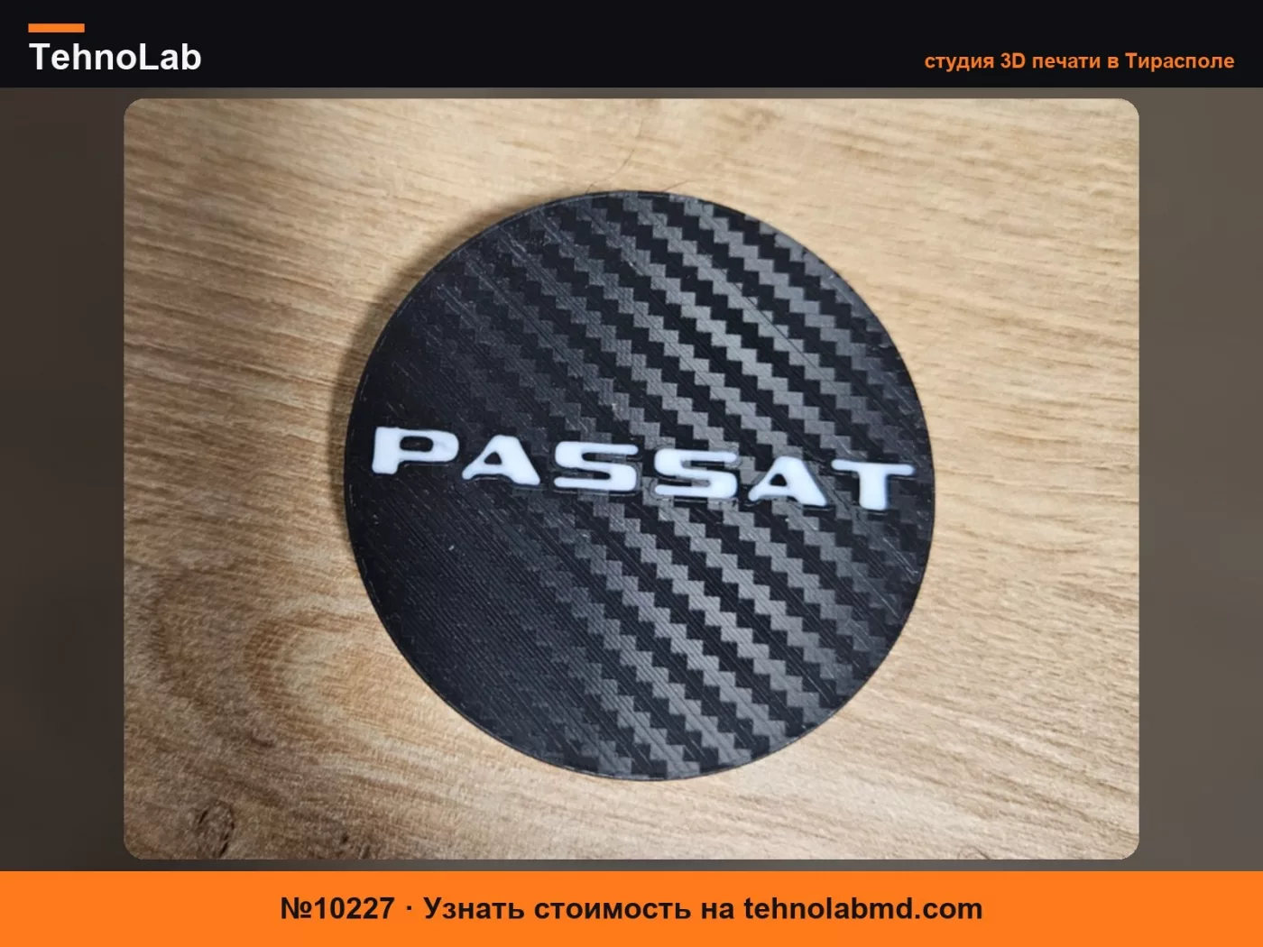 №10227 Колпачок центральной части колеса Passat (61 мм) – Текст в стиле OEM