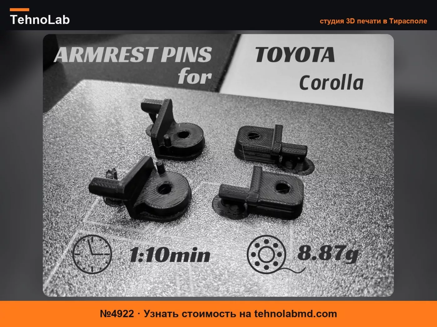 №4922 Штифты подлокотника для моделей Toyota Corolla '03 года