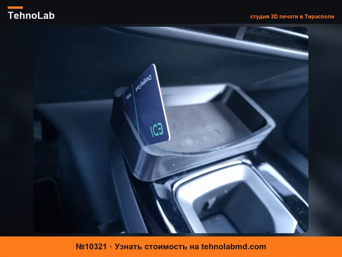 №10321 Отсек для солнцезащитных очков для Volkswagen ID4/ID5