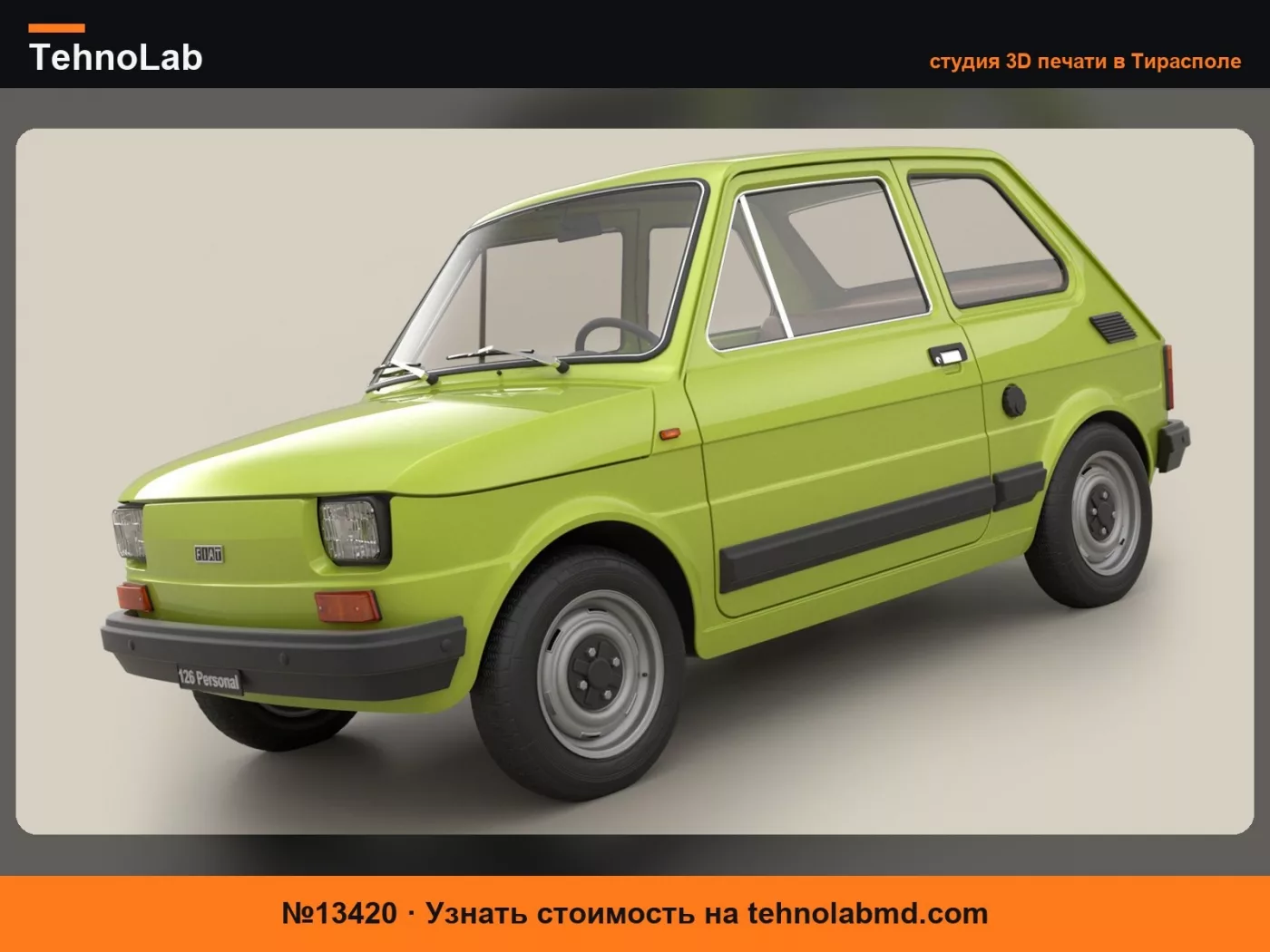 №13420 Fiat 126 - Единая печать
