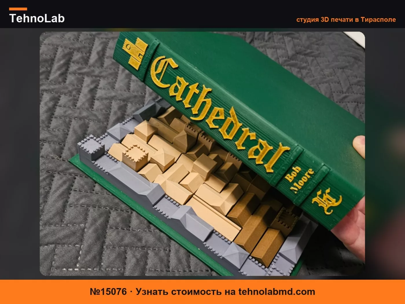 №15076 Настольная игра «Собор» – 1980-е), издание в виде книжной полки