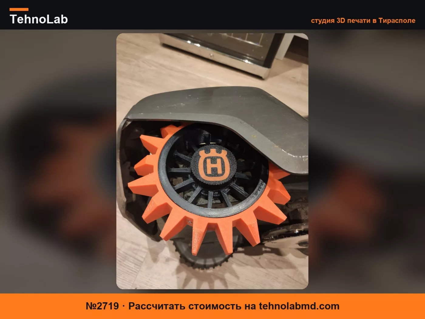 №2719 Husqvarna Automower 305, 310, 315, 535, Колесо