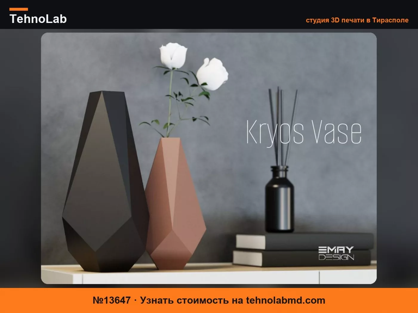 №13647 Ваза Kryos Современный дизайн