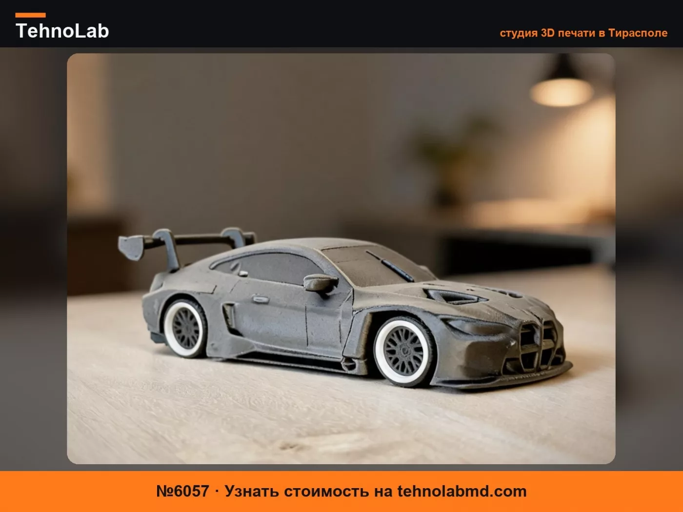 №6057 Модель гоночного автомобиля BMW M4 GT3 EVO DTM!