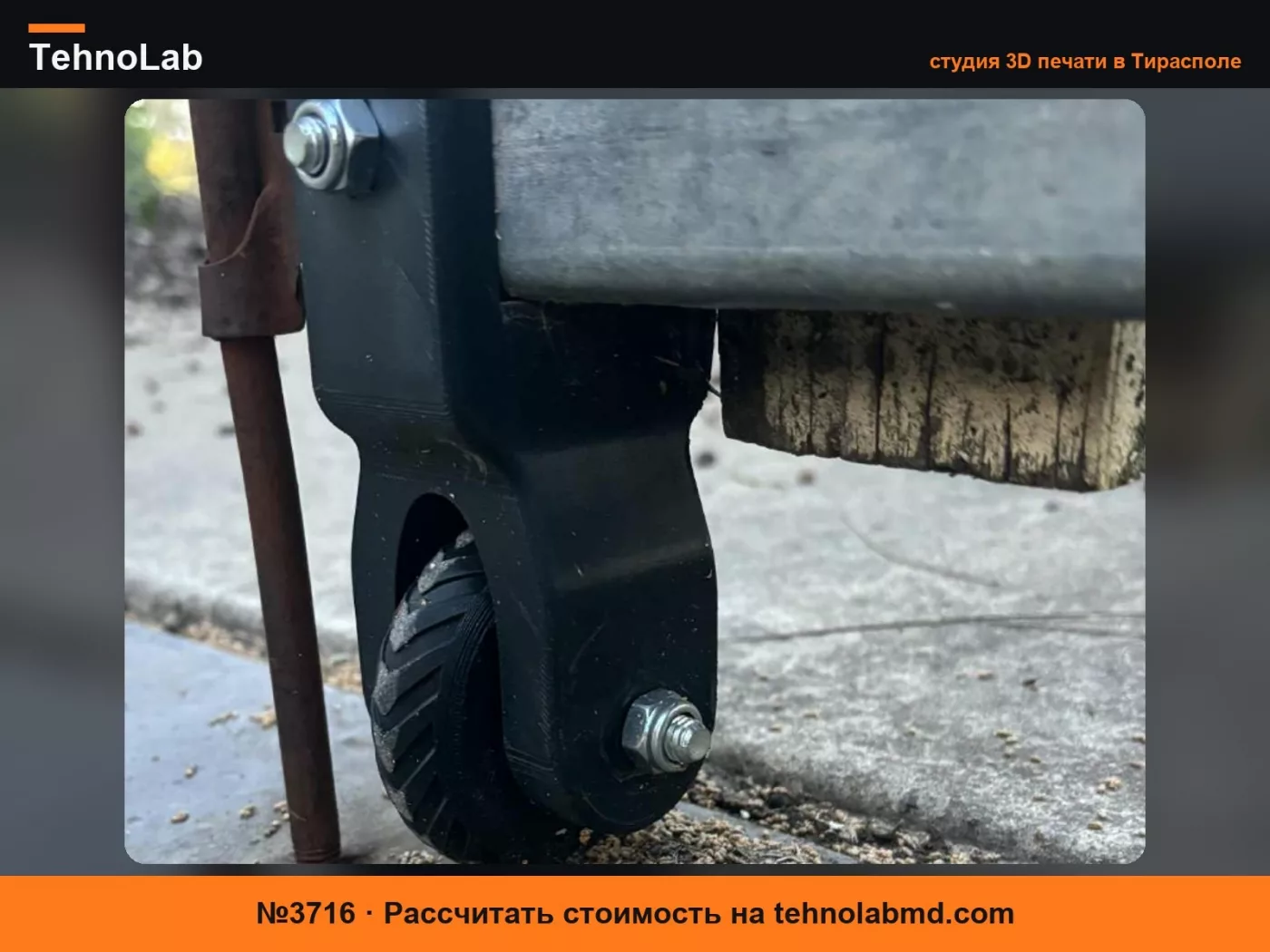 №3716 Опорное колесо для ворот