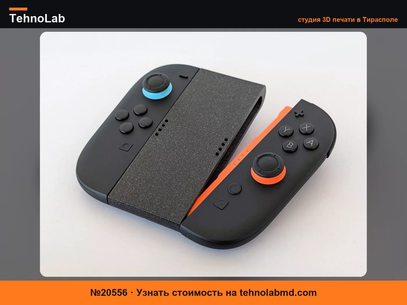 №20556 Простой держатель для контроллеров Joy-Con 2