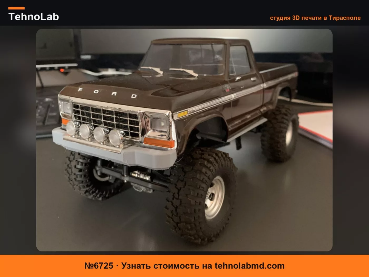 №6725 Бампер TRX4M High Trail Ford и Chevrolet
