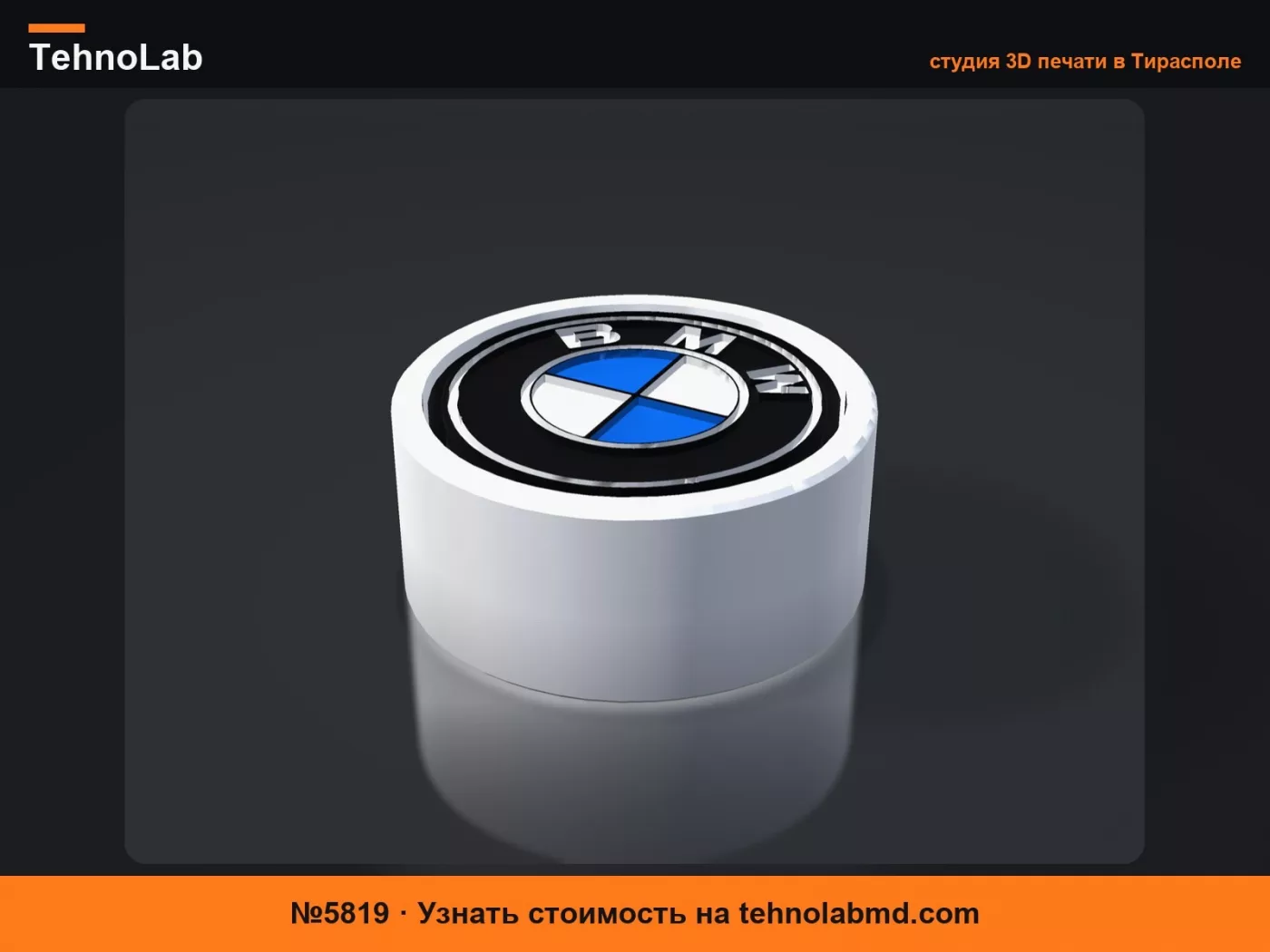 №5819 Кликкер BMW