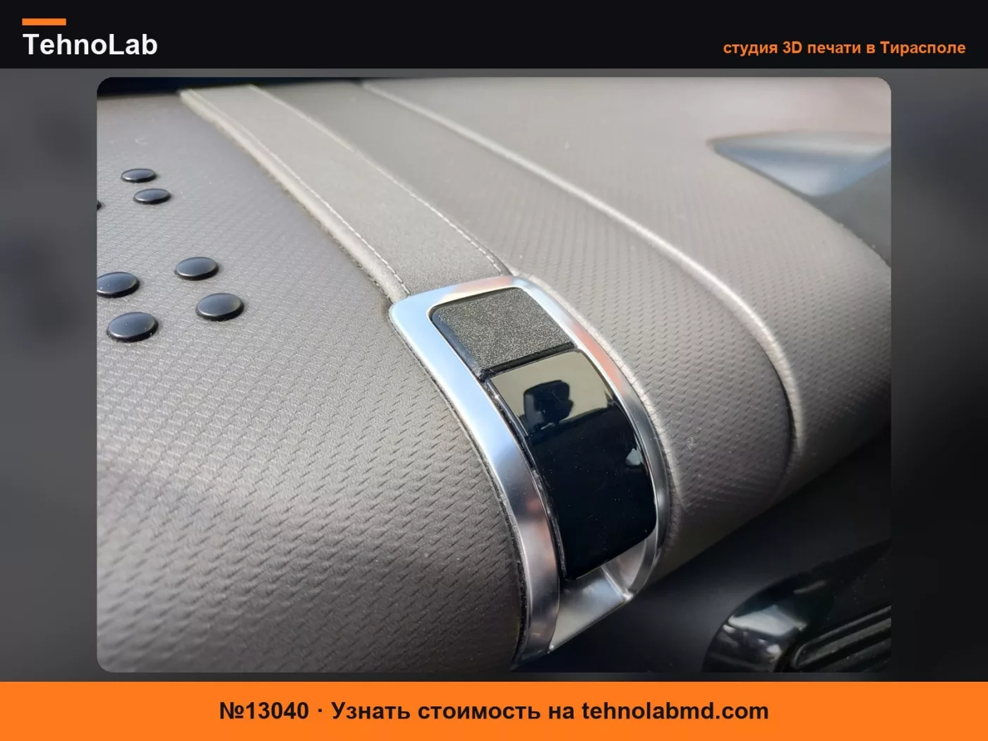 №13040 Citroen C4 Cactus (2015-2017) Заглушка отделки бардачка
