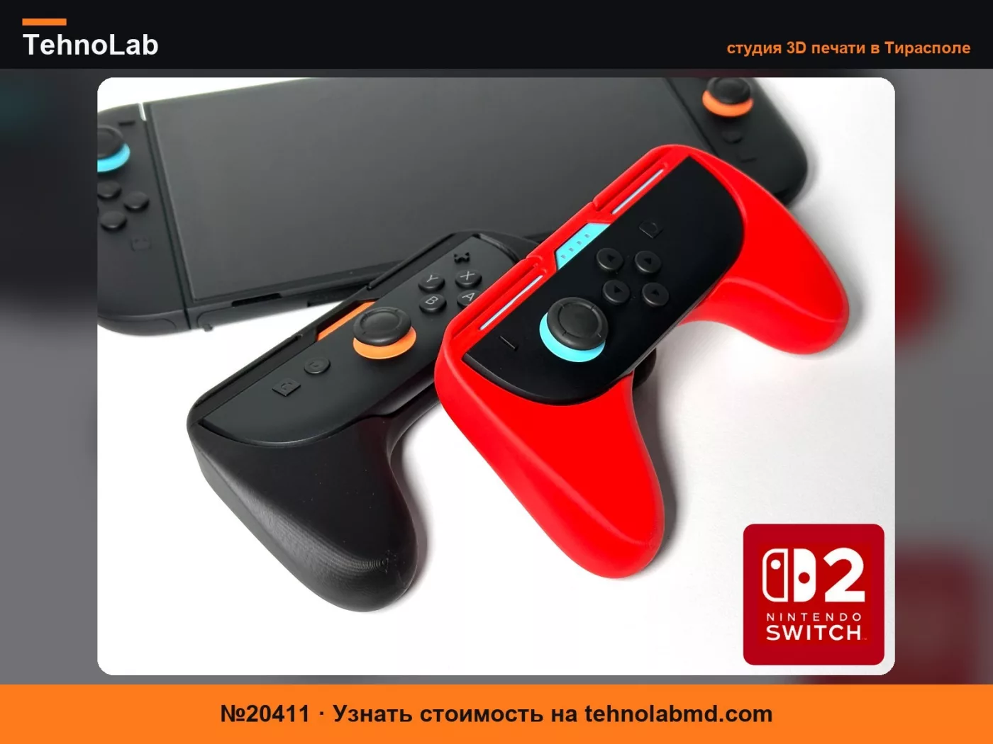 №20411 Рукоятка для контроллера Joy-Con Switch 2