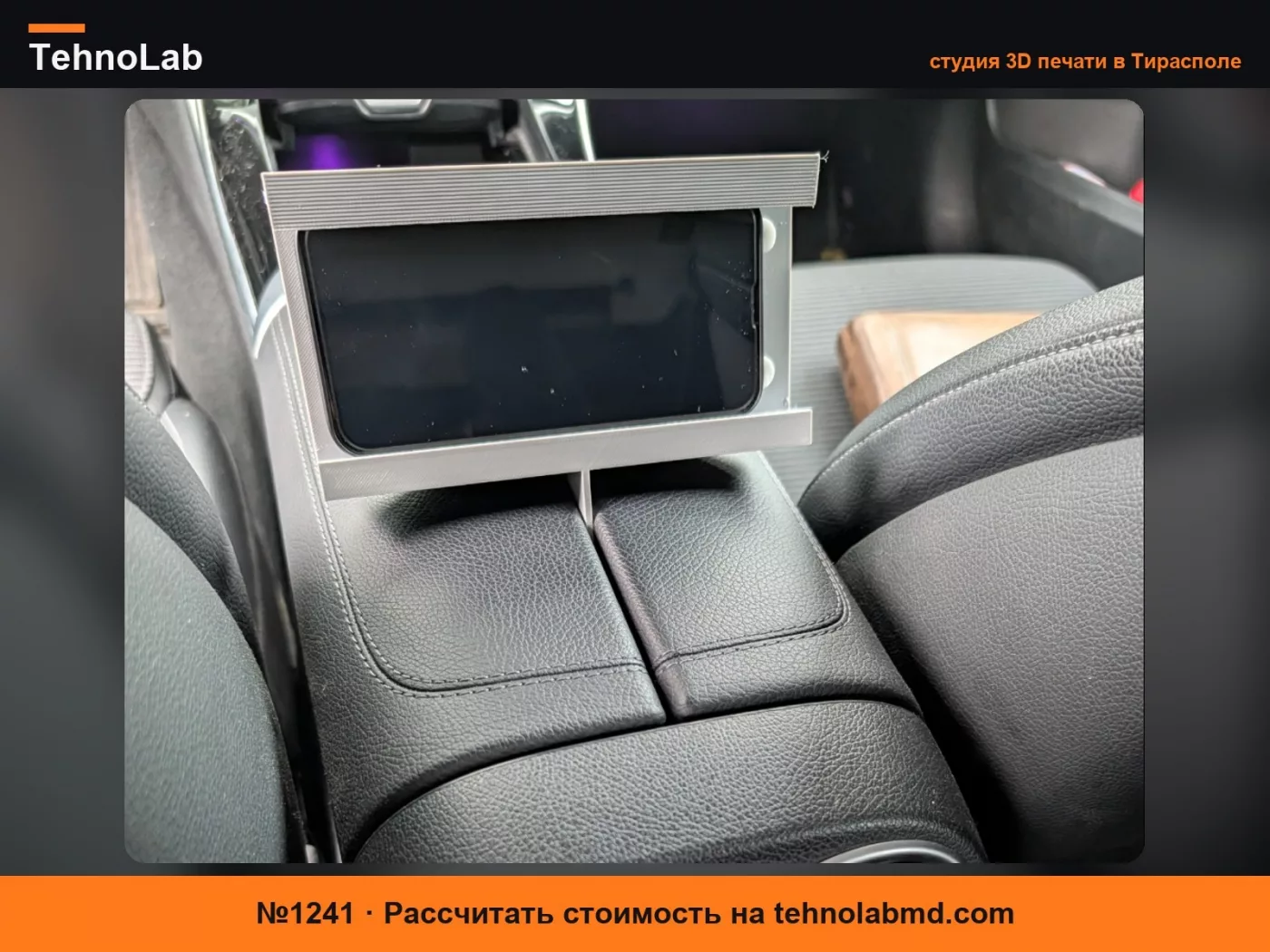 №1241 Держатель для телефона для Mercedes C-класса S206/W206