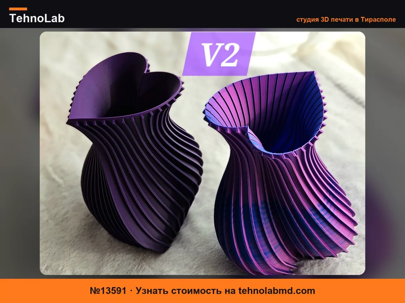 №13591 Ваза-сердце – Ваза любви V2