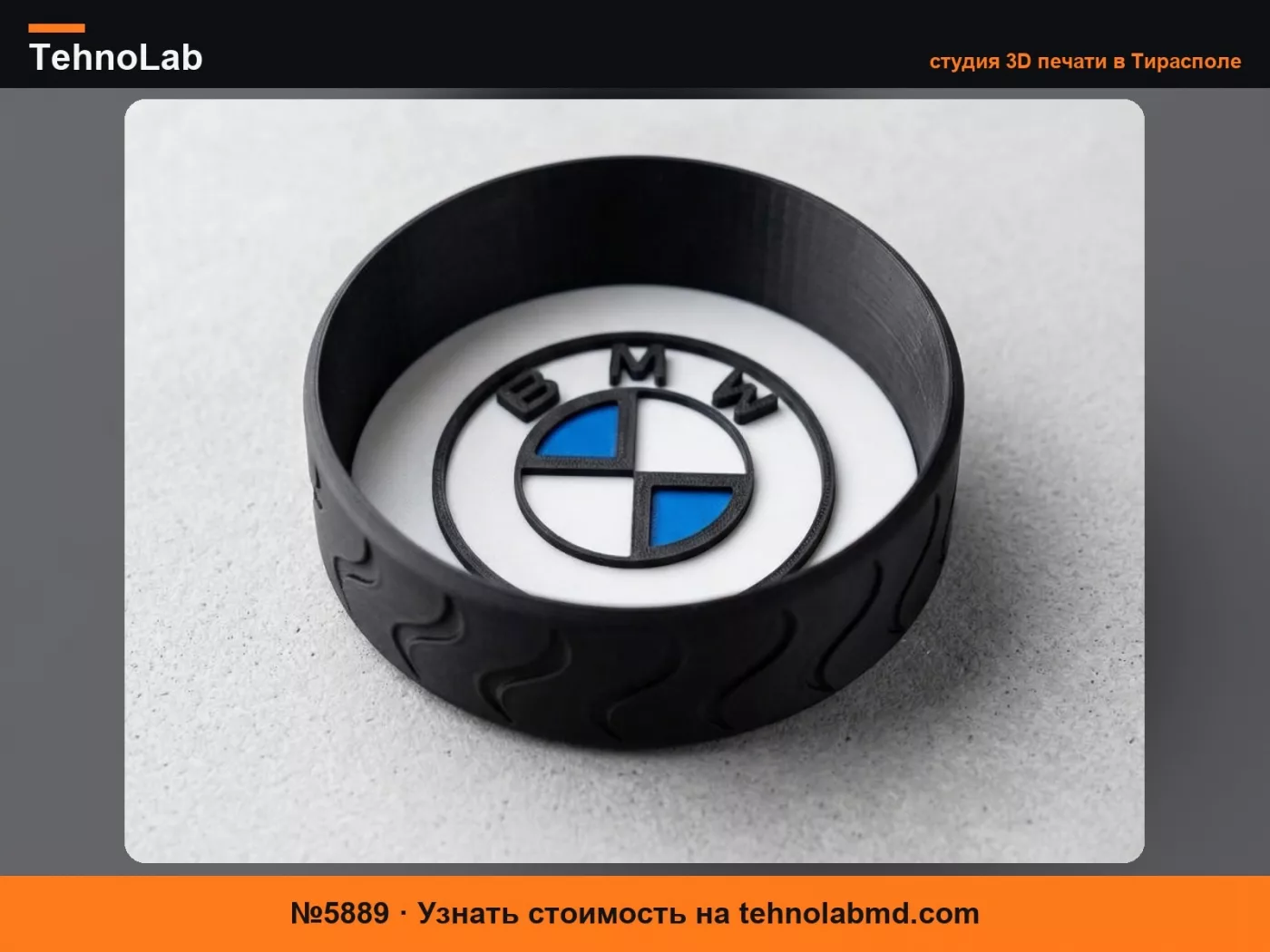№5889 Пепельница BMW Designer - Пустые Карманы - Стиль Шины