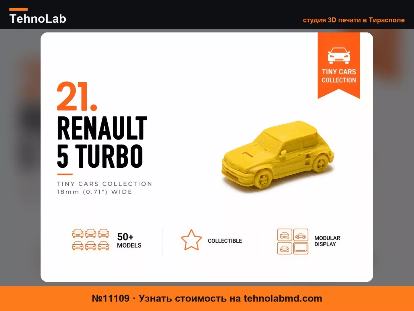 №11109 Миниатюрный Renault 5 Turbo - Серия Миниатюрных Автомобилей
