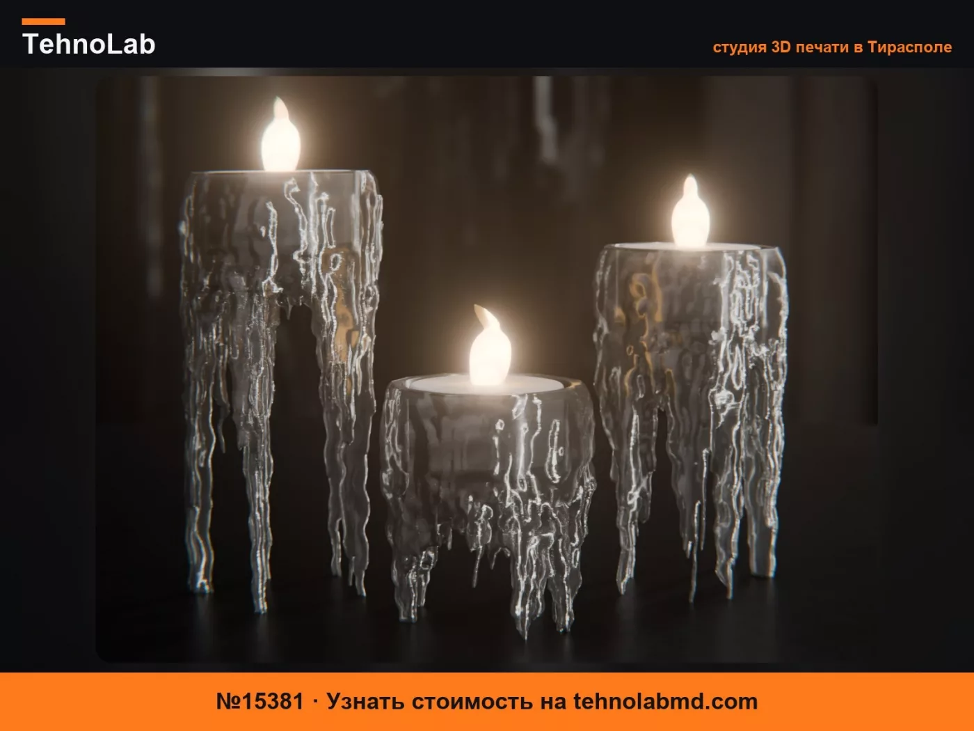 №15381 Плавающие свечи-сосульки – подсвечники для светодиодных чайных свечей