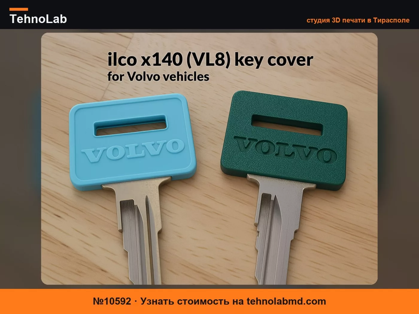 №10592 колпачок для ключа ilco X140 (VL8) Volvo