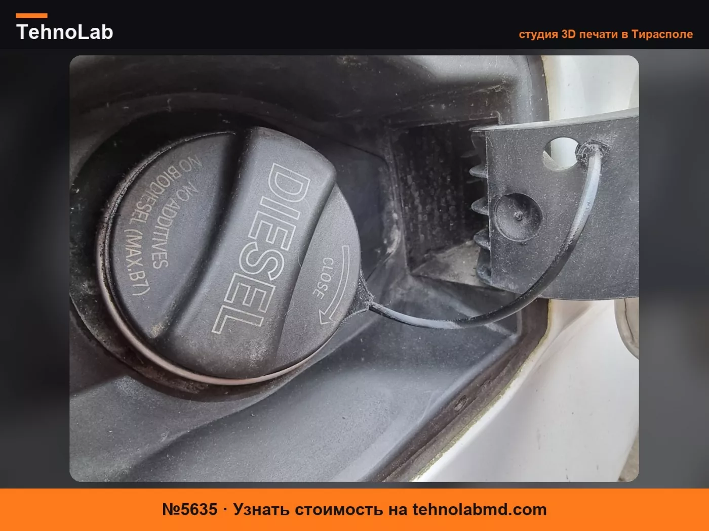 №5635 BMW Замена поводка крышки топливного бака (Универсальное крепление)