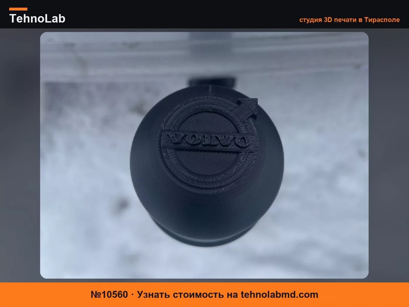 №10560 Крышка фаркопа Volvo