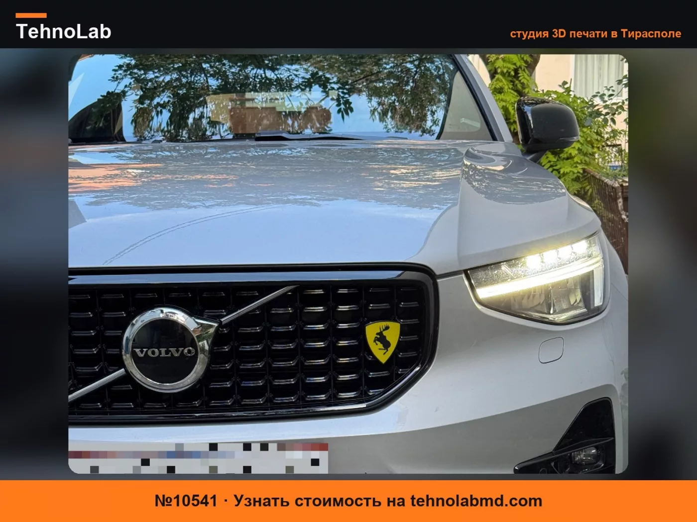 №10541 Универсальная эмблема лося для решетки радиатора Volvo
