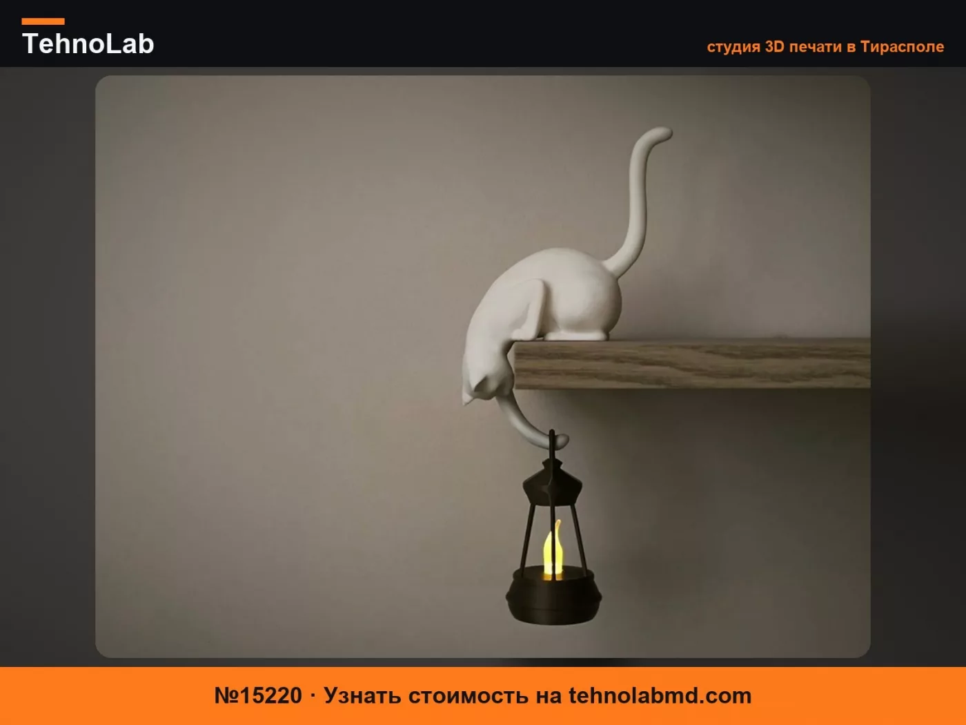 №15220 Крючок-полка в виде кошки с фонарем
