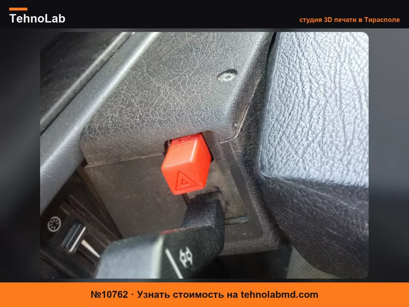 №10762 Переключатель аварийной сигнализации Volvo 940
