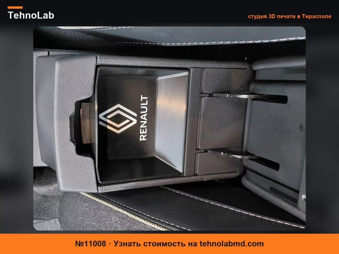 №11008 Ящик для хранения на консоли Renault Captur/Symbioz
