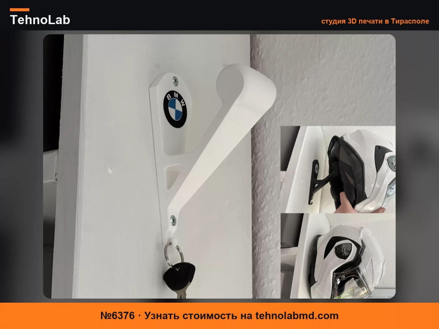 №6376 крючок для шлема (BMW - многоцветный) ОРИГИНАЛ