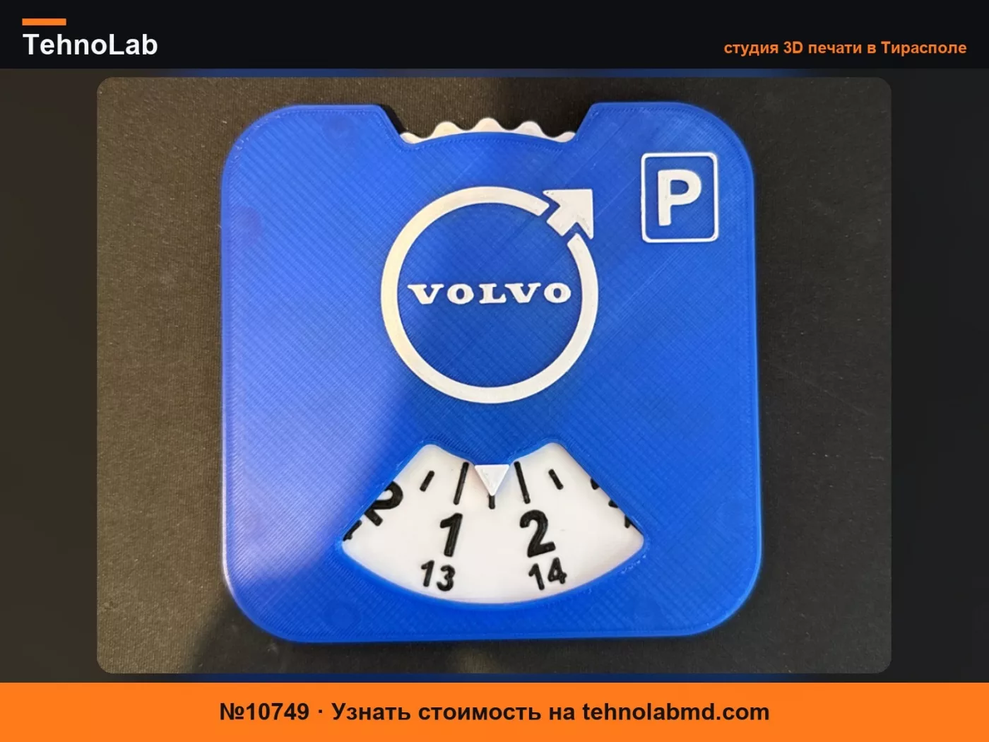 №10749 Парковочный диск/часы Volvo